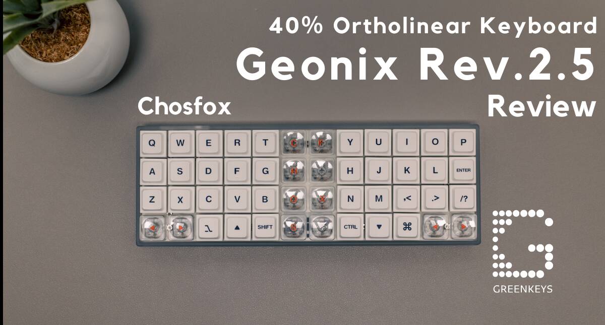 Chosfox Geonix Rev.2.5レビュー｜Vial対応の40％オーソリニア・ロープロファイルキーボード