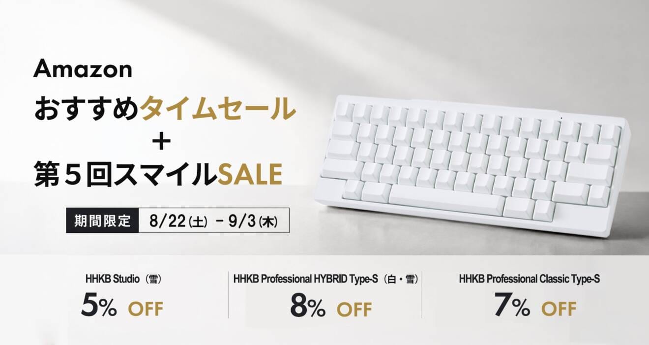 HHKBがAmazonで最大8％オフ｜HYBRID Type-SやStudioなどが9月3日までセール