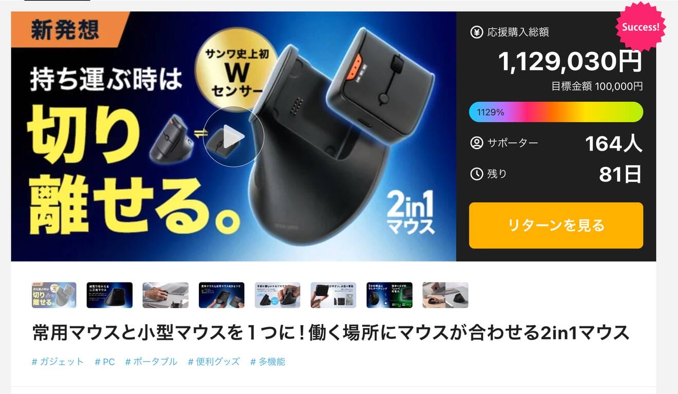 サンワサプライ、切り離して持ち運べる「2in1マウス」をMakuakeで先行販売