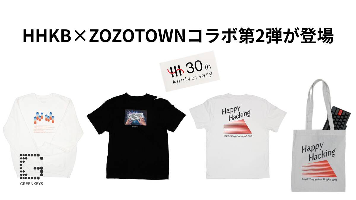HHKB×ZOZOTOWNコラボ第2弾が登場｜TypeScriptを使った“玄人好み”のスウェットなど全4型