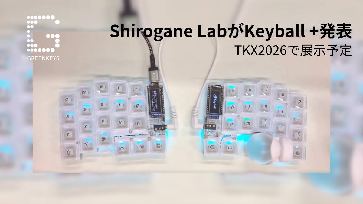 Shirogane LabがKeyball +発表｜TKX2026で先行販売予定
