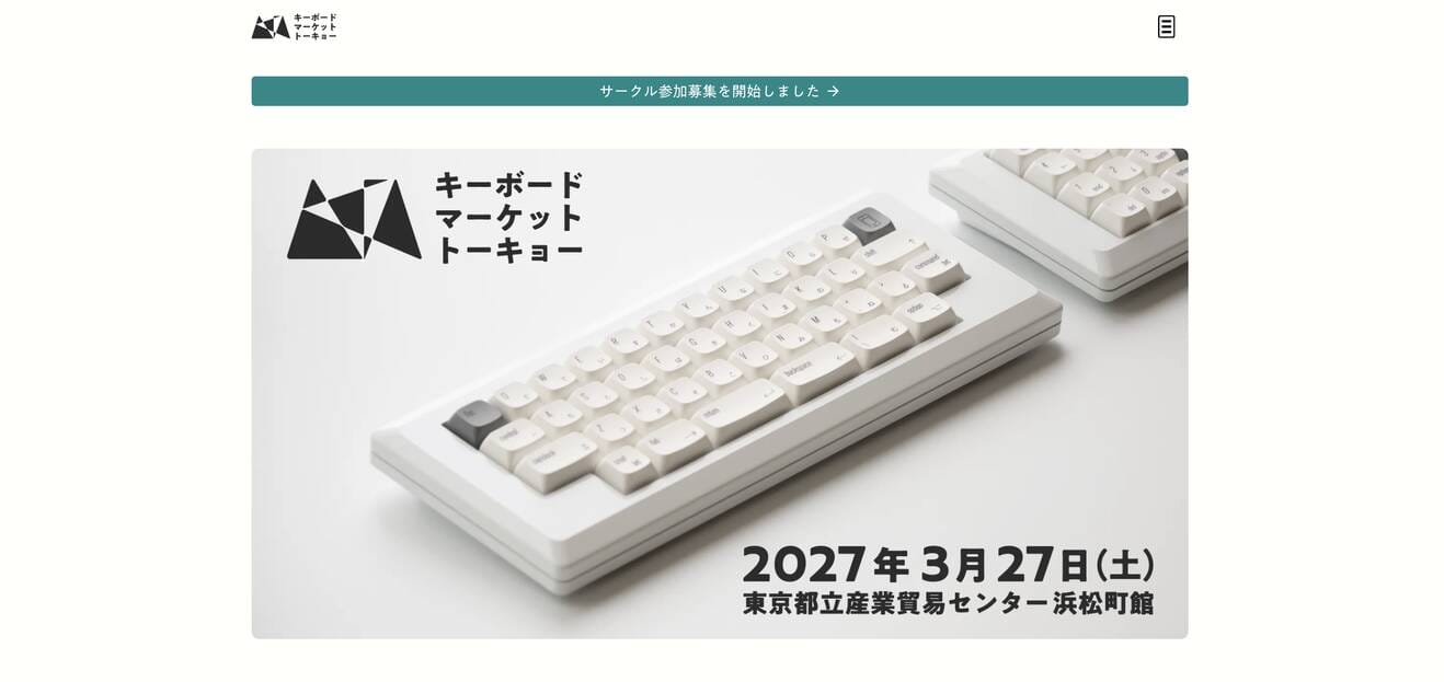 キーケット2027が出展者募集を開始｜二次電池が必須となるデバイスは展示・販売禁止に