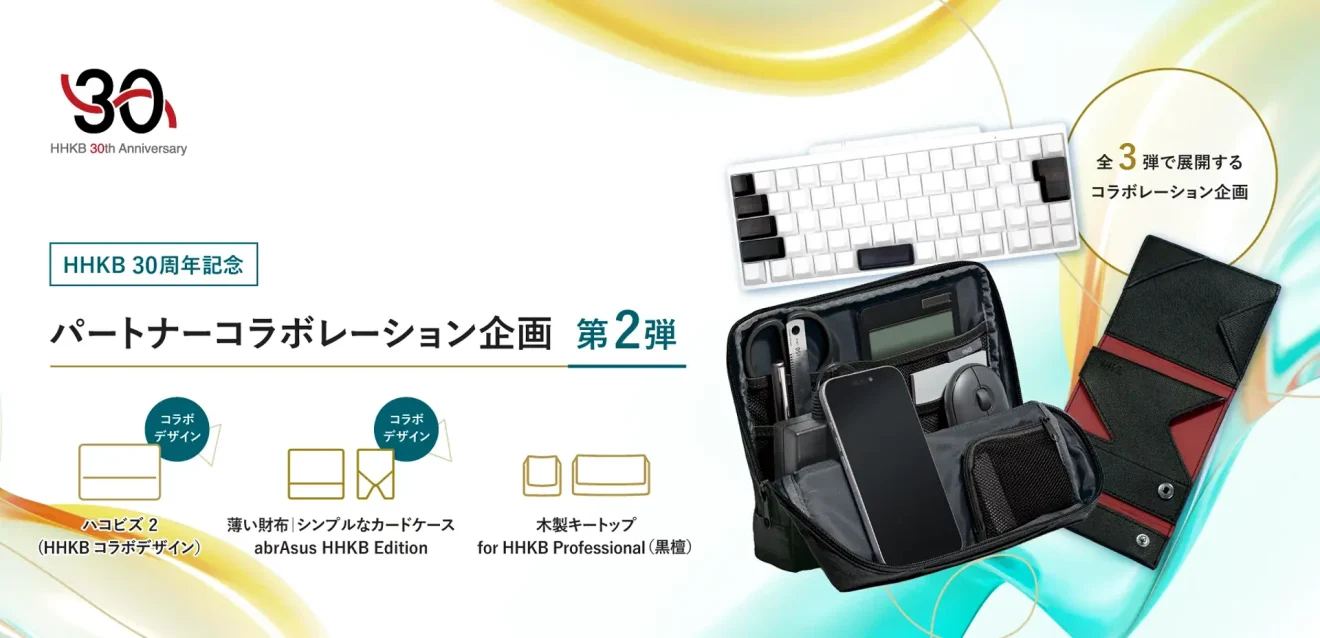 HHKB生誕30周年コラボ第2弾が発売｜ハコビズ2やabrAsus、黒檀キートップが登場