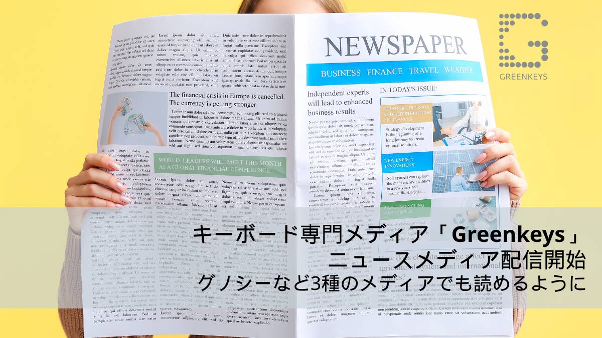 キーボード専門メディア「Greenkeys」ニュースメディア配信開始｜グノシーなど3種のメディアでも読めるように