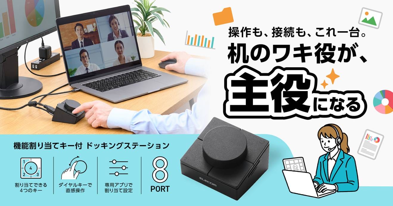 エレコムの「左手デバイスなドッキングステーション」が正式発売｜4キーとダイヤルを搭載、実売10,980円